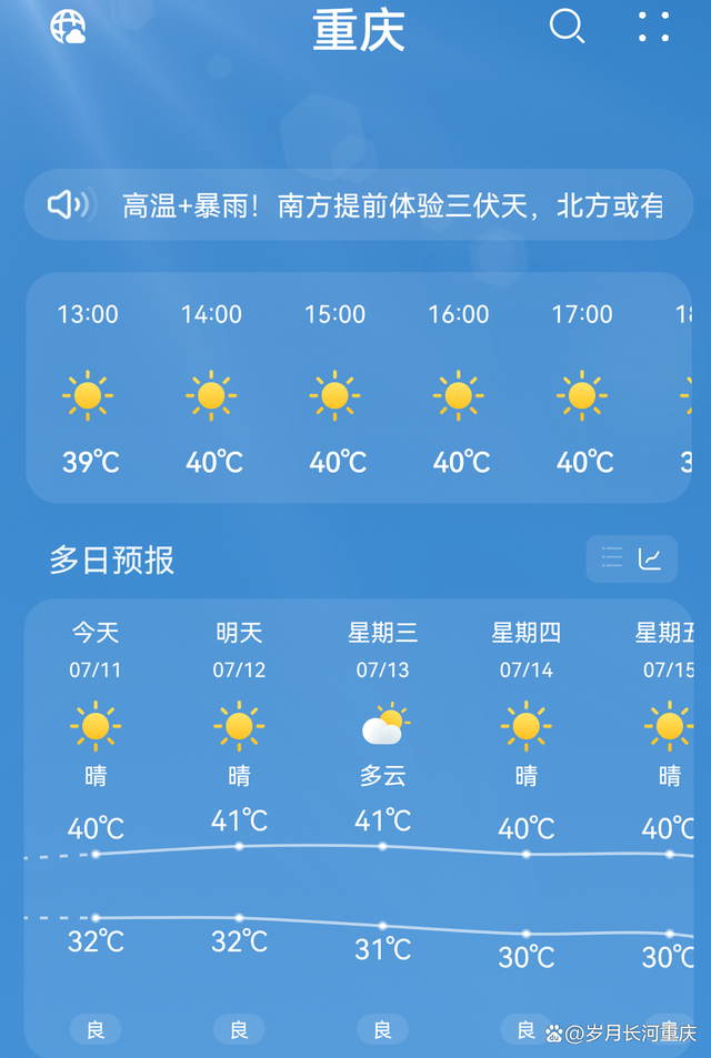 重庆地表温度飙升到70℃+