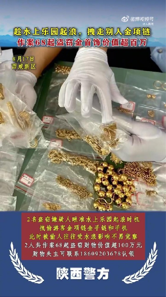 男子在海边游玩时金项链被拽走